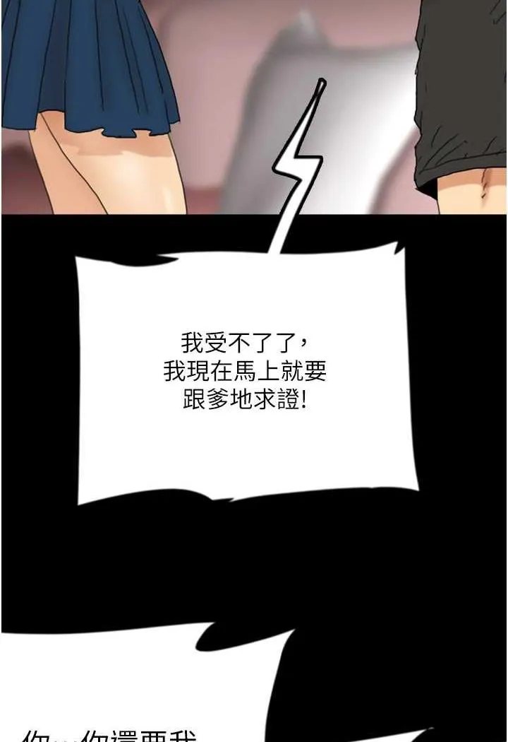 养父的女儿们 - 第22話-不是妳更樂在其中嗎? - page 51
