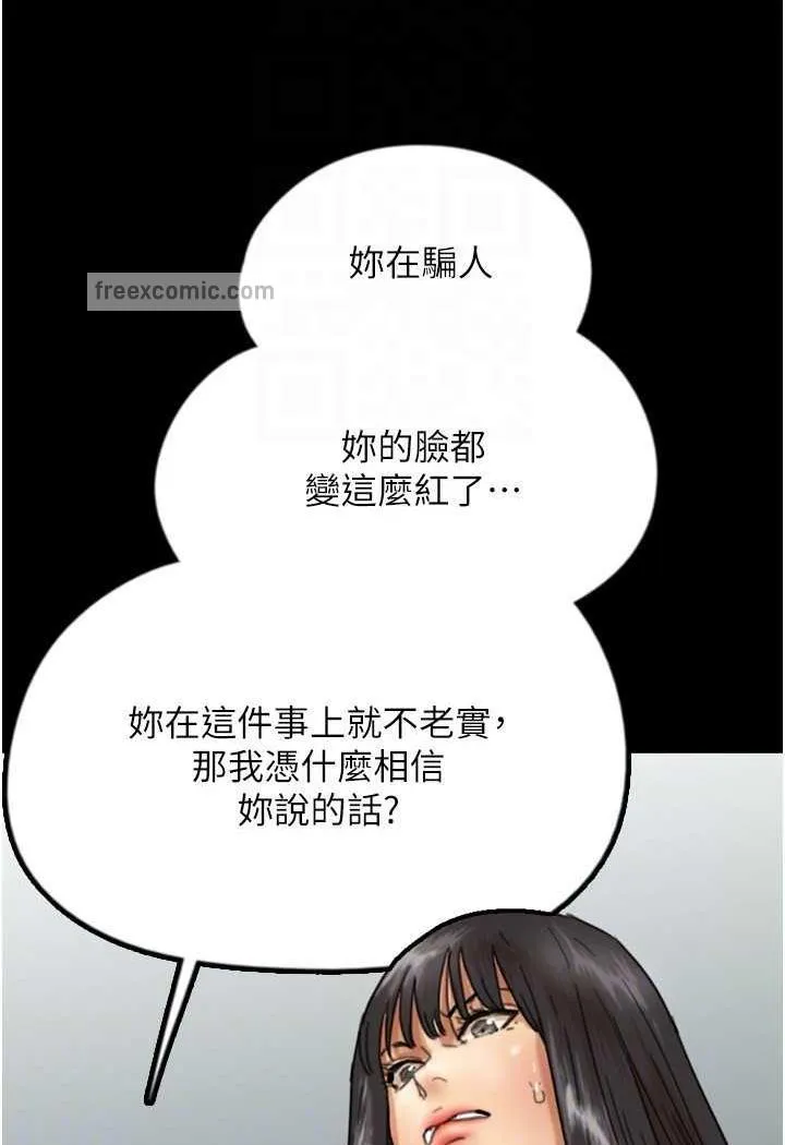 养父的女儿们 - 第22話-不是妳更樂在其中嗎? - page 71