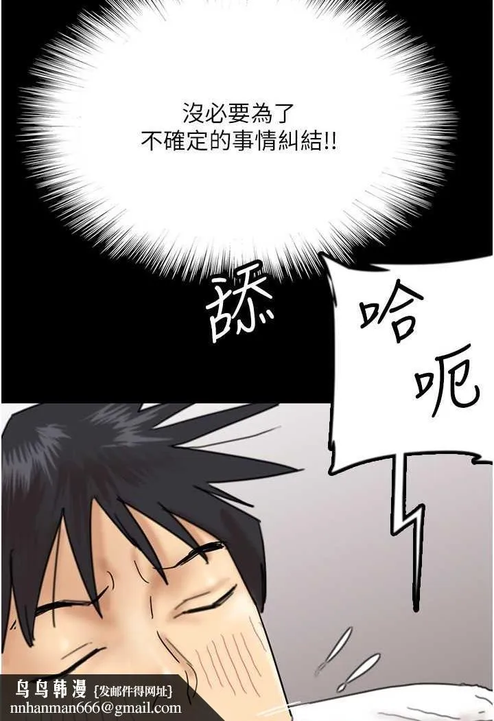 养父的女儿们 - 第22話-不是妳更樂在其中嗎? - page 76