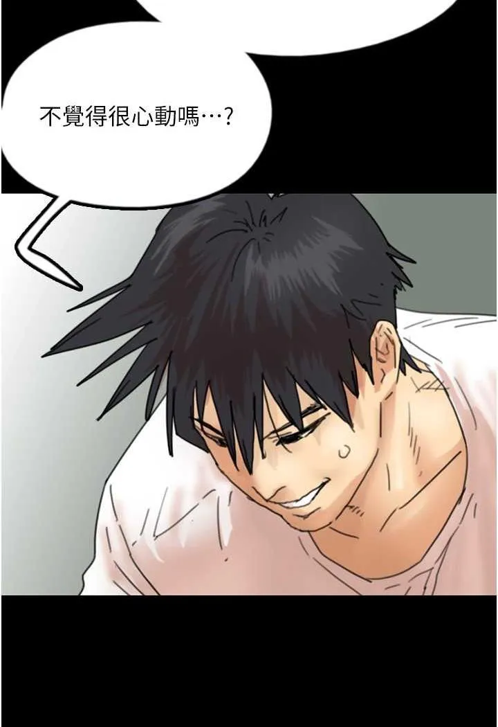 养父的女儿们 - 第22話-不是妳更樂在其中嗎? - page 87