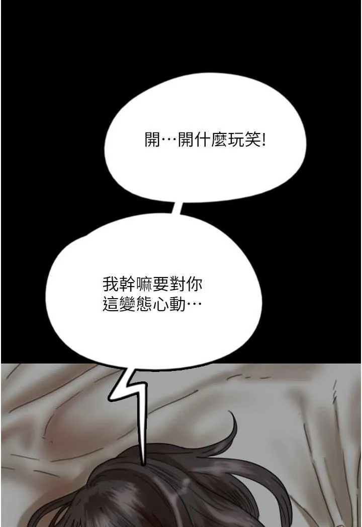 养父的女儿们 - 第22話-不是妳更樂在其中嗎? - page 88
