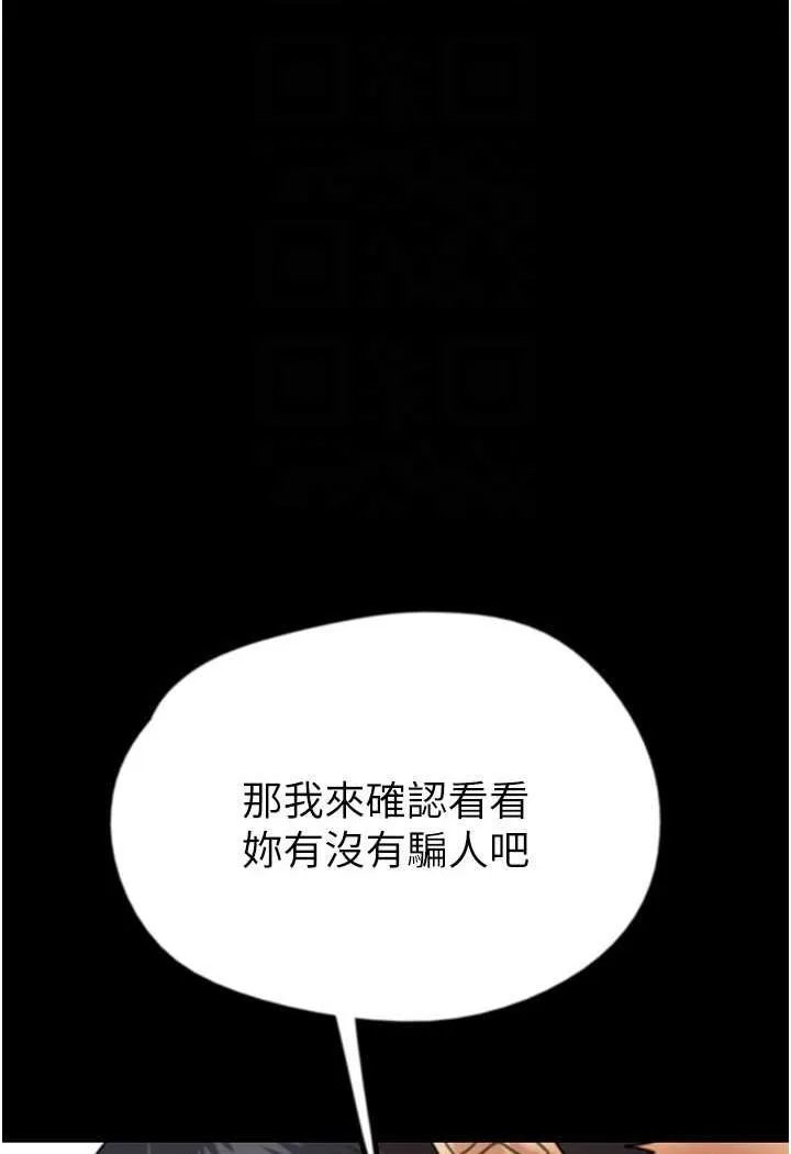 养父的女儿们 - 第22話-不是妳更樂在其中嗎? - page 91