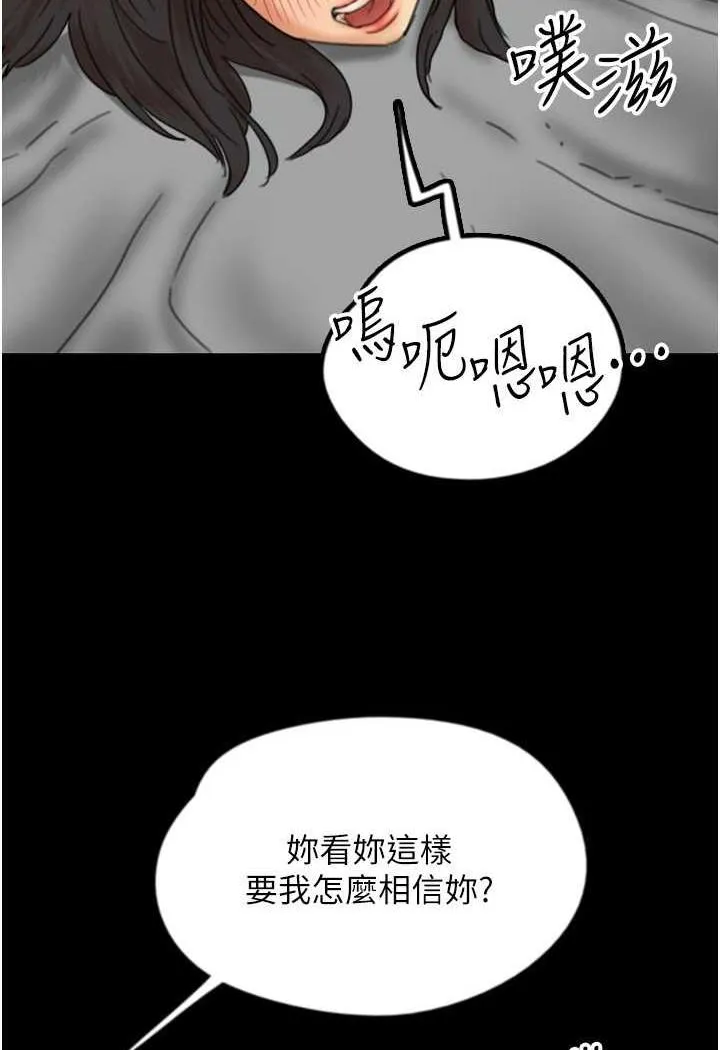 养父的女儿们 - 第22話-不是妳更樂在其中嗎? - page 101