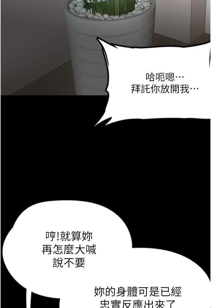 养父的女儿们 - 第22話-不是妳更樂在其中嗎? - page 108