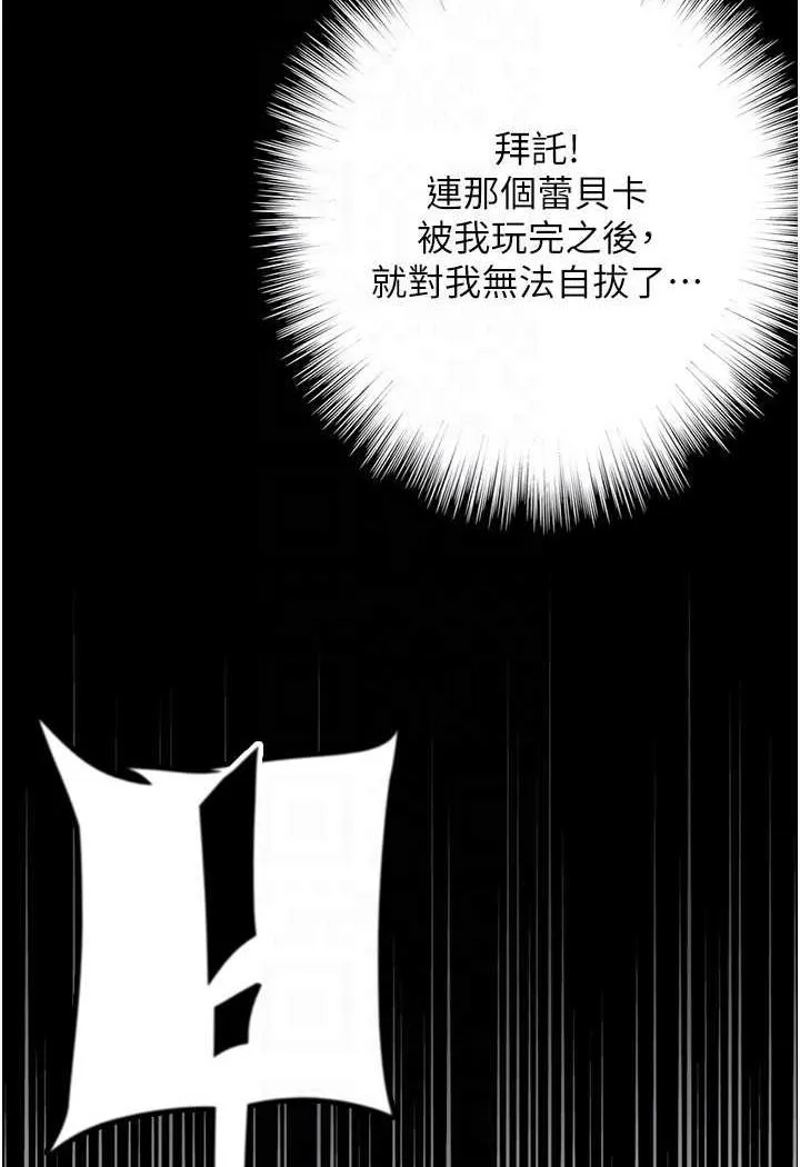 养父的女儿们 - 第22話-不是妳更樂在其中嗎? - page 112
