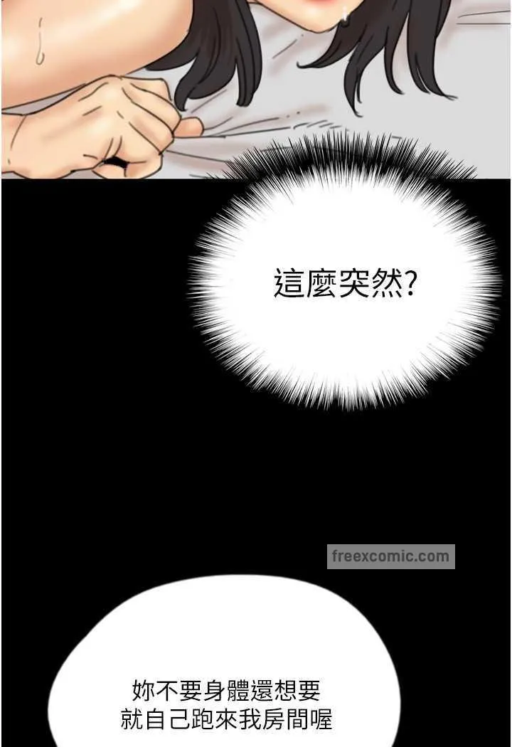 养父的女儿们 - 第22話-不是妳更樂在其中嗎? - page 117