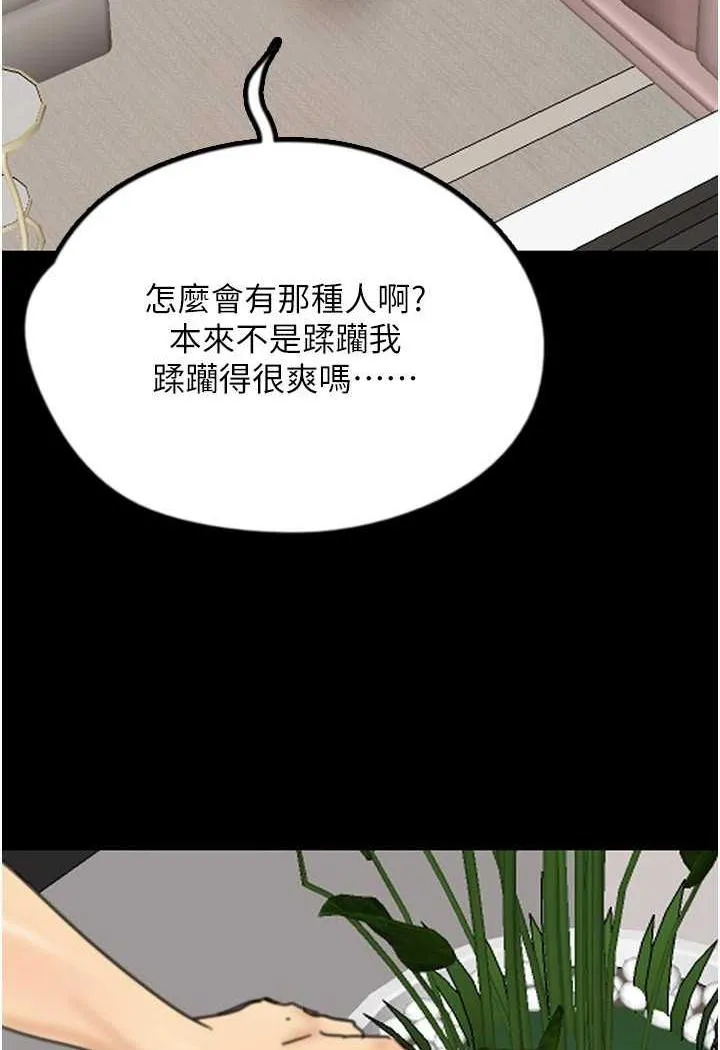 养父的女儿们 - 第22話-不是妳更樂在其中嗎? - page 137