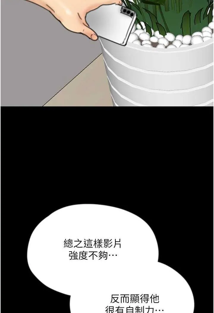 养父的女儿们 - 第22話-不是妳更樂在其中嗎? - page 138