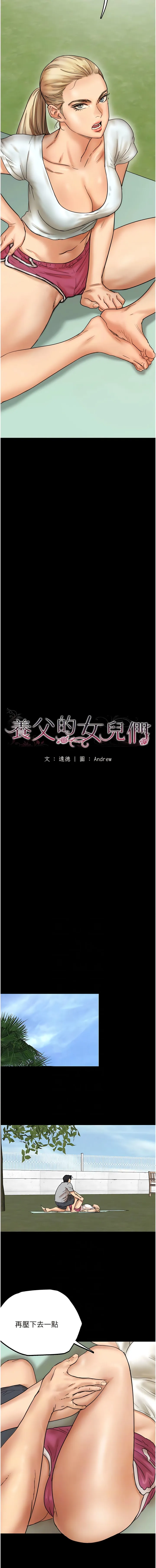 养父的女儿们 - 第3话-与蕾贝卡的亲密接触 - page 2