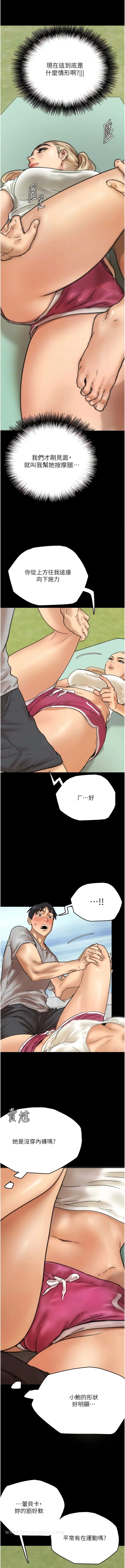 养父的女儿们 - 第3话-与蕾贝卡的亲密接触 - page 4