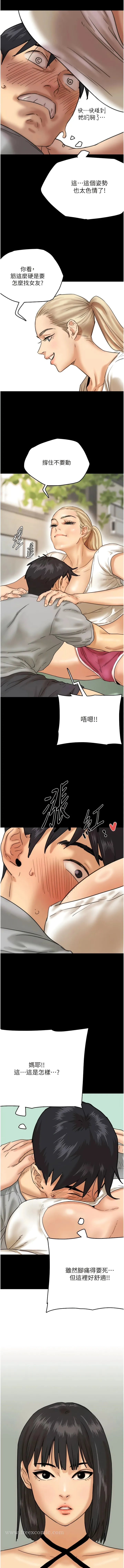 养父的女儿们 - 第3话-与蕾贝卡的亲密接触 - page 13