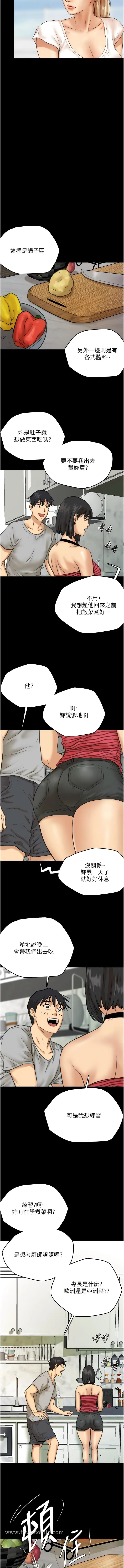 养父的女儿们 - 第3话-与蕾贝卡的亲密接触 - page 15