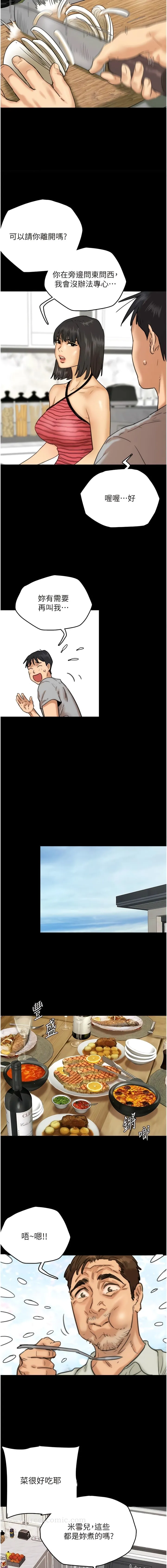 养父的女儿们 - 第3话-与蕾贝卡的亲密接触 - page 16