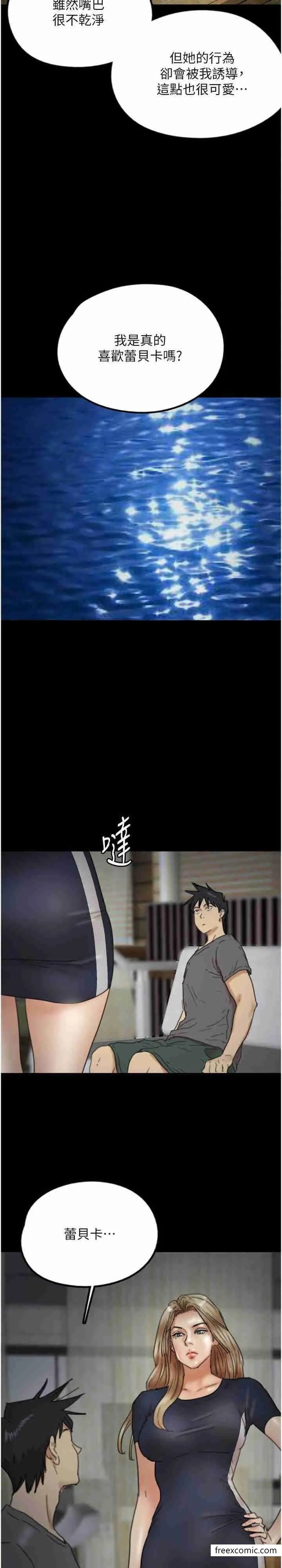 养父的女儿们 - 第13話-與飢渴的莫妮卡激烈大戰 - page 10