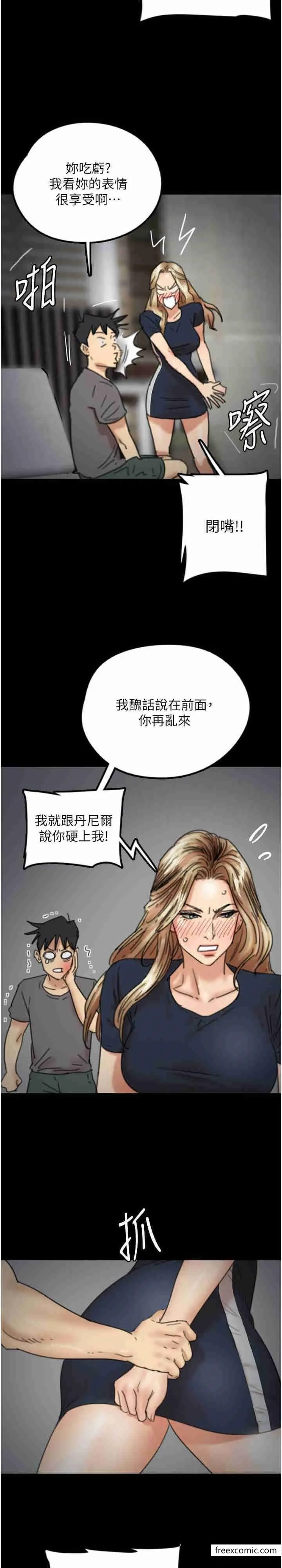 养父的女儿们 - 第13話-與飢渴的莫妮卡激烈大戰 - page 12