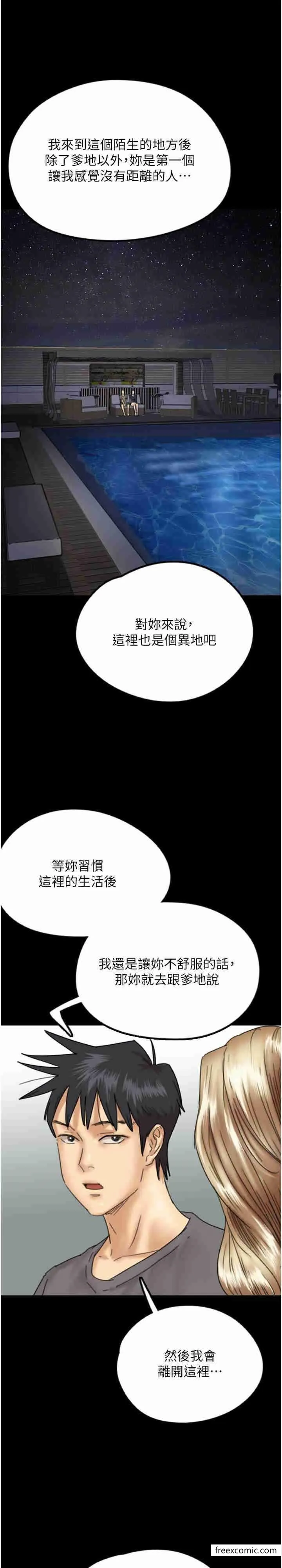 养父的女儿们 - 第13話-與飢渴的莫妮卡激烈大戰 - page 15