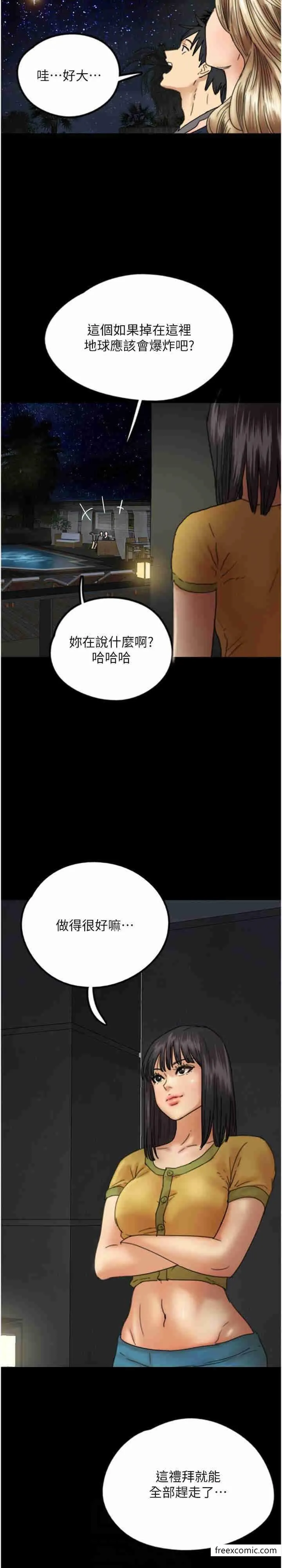 养父的女儿们 - 第13話-與飢渴的莫妮卡激烈大戰 - page 17