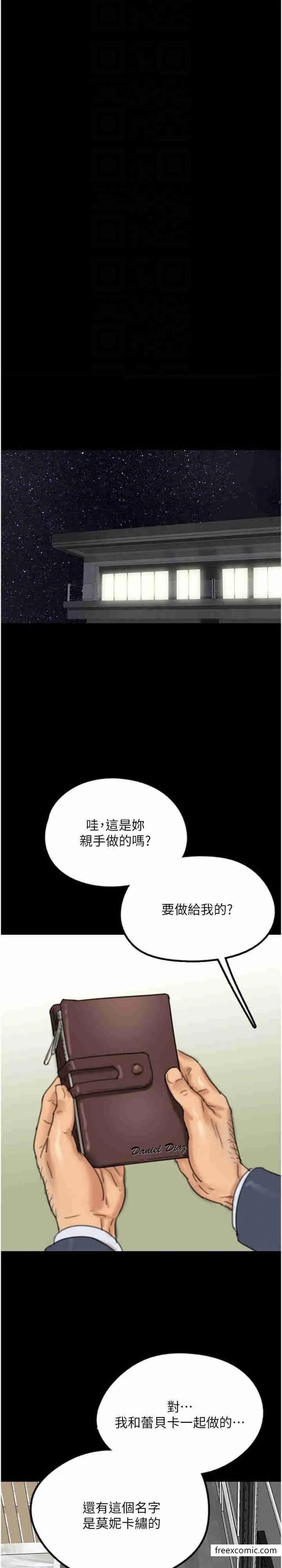 养父的女儿们 - 第13話-與飢渴的莫妮卡激烈大戰 - page 18