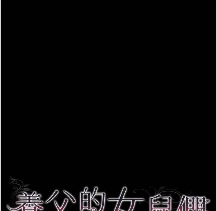 养父的女儿们 - 第51話-背著爹地在遊艇上求歡 - page 34