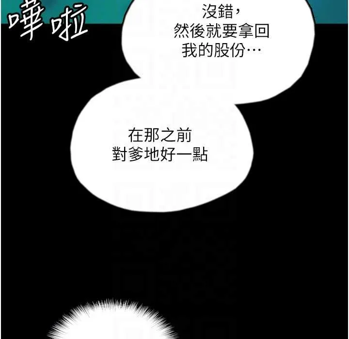养父的女儿们 - 第51話-背著爹地在遊艇上求歡 - page 69