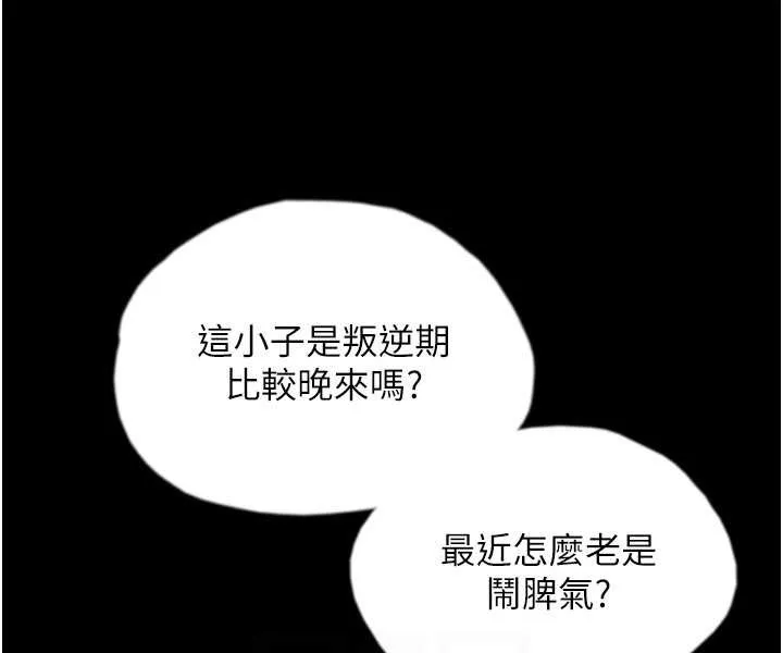 养父的女儿们 - 第51話-背著爹地在遊艇上求歡 - page 86