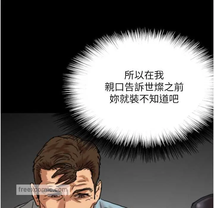 养父的女儿们 - 第51話-背著爹地在遊艇上求歡 - page 100