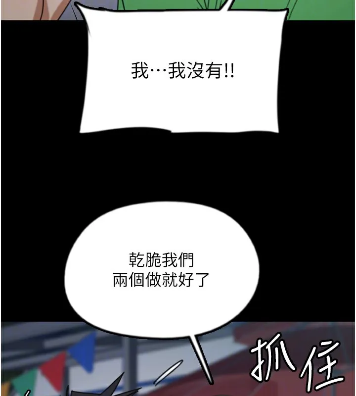 养父的女儿们 - 第52話-在露營車上演活春宮 - page 109