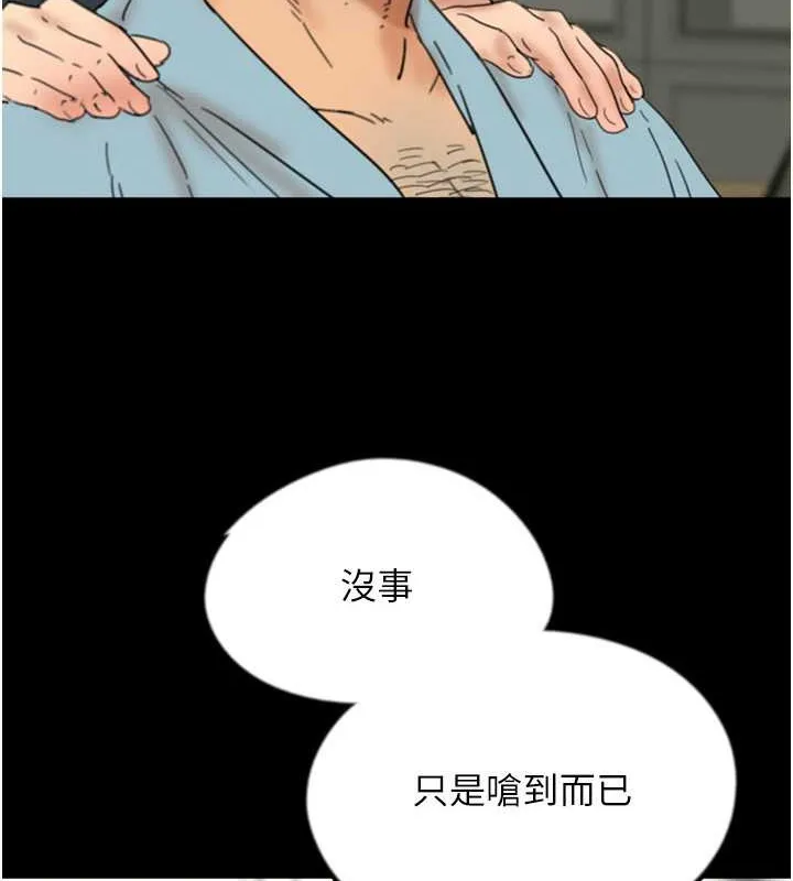 养父的女儿们 - 第48話-桌底下的親密接觸 - page 16