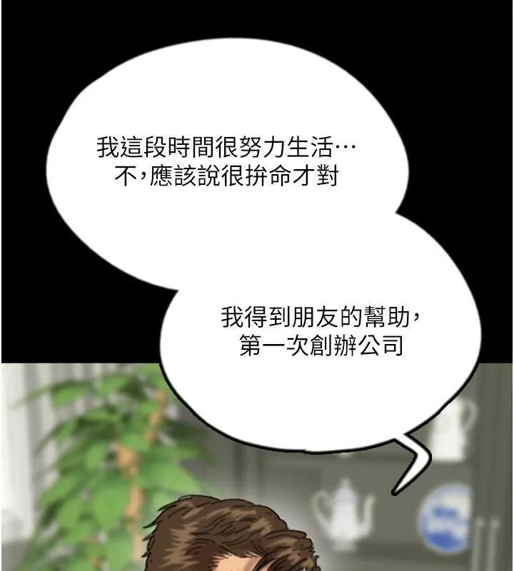 养父的女儿们 - 第48話-桌底下的親密接觸 - page 84
