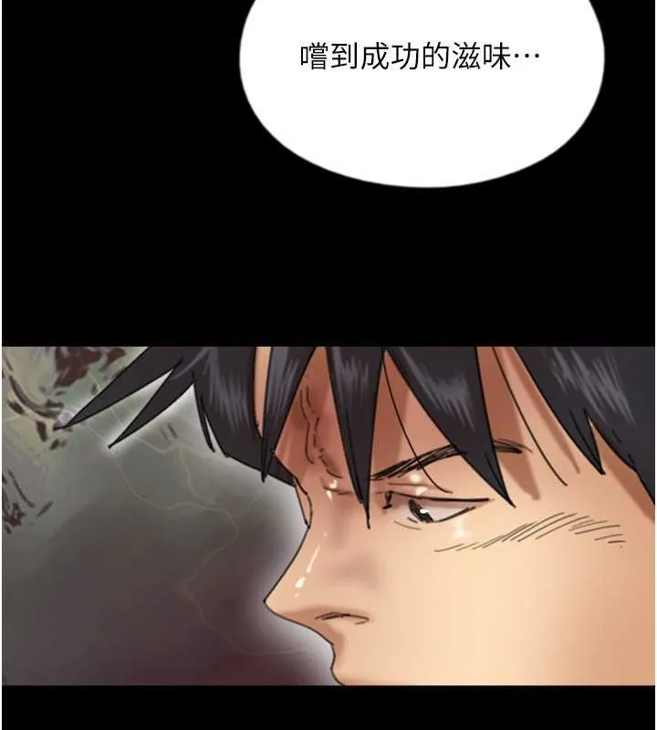 养父的女儿们 - 第48話-桌底下的親密接觸 - page 86