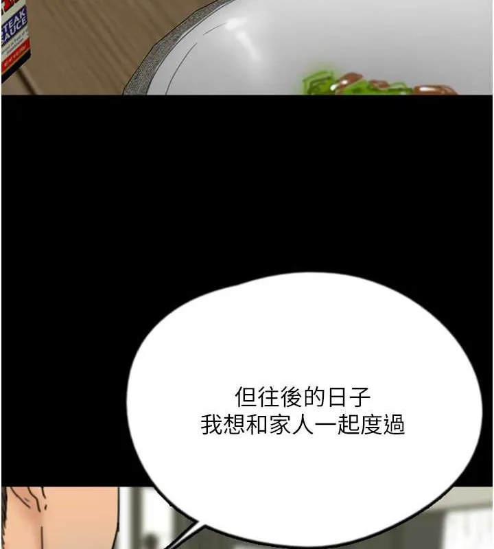 养父的女儿们 - 第48話-桌底下的親密接觸 - page 88
