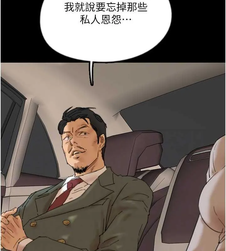 养父的女儿们 - 第48話-桌底下的親密接觸 - page 116