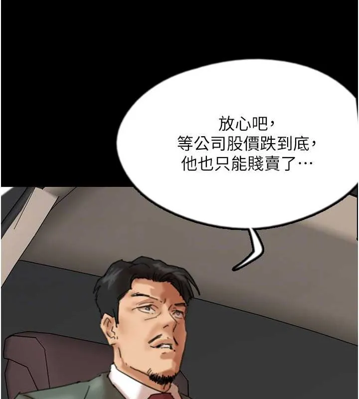 养父的女儿们 - 第48話-桌底下的親密接觸 - page 121