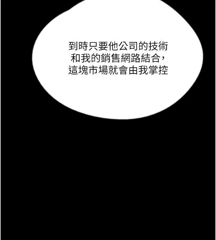 养父的女儿们 - 第48話-桌底下的親密接觸 - page 123