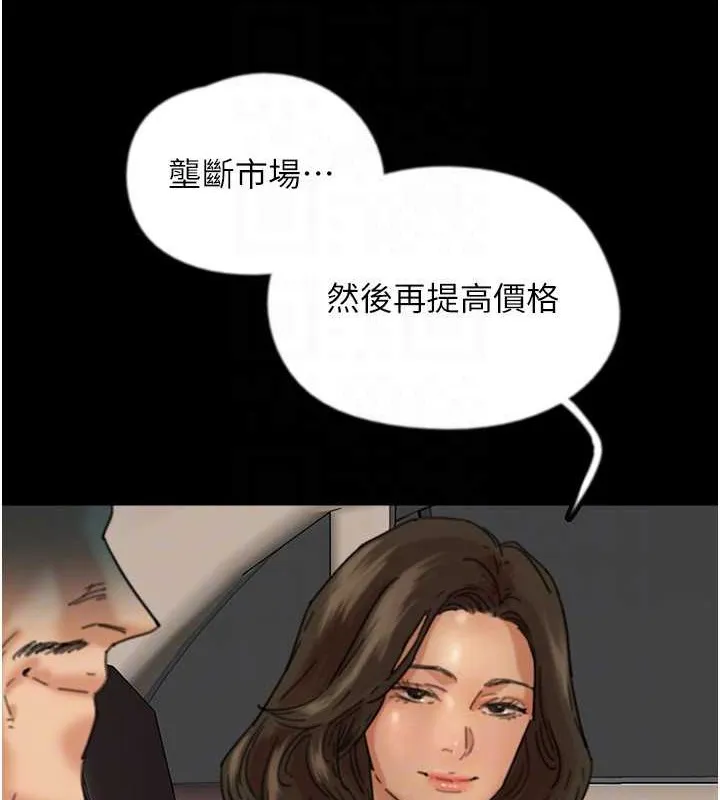 养父的女儿们 - 第48話-桌底下的親密接觸 - page 124