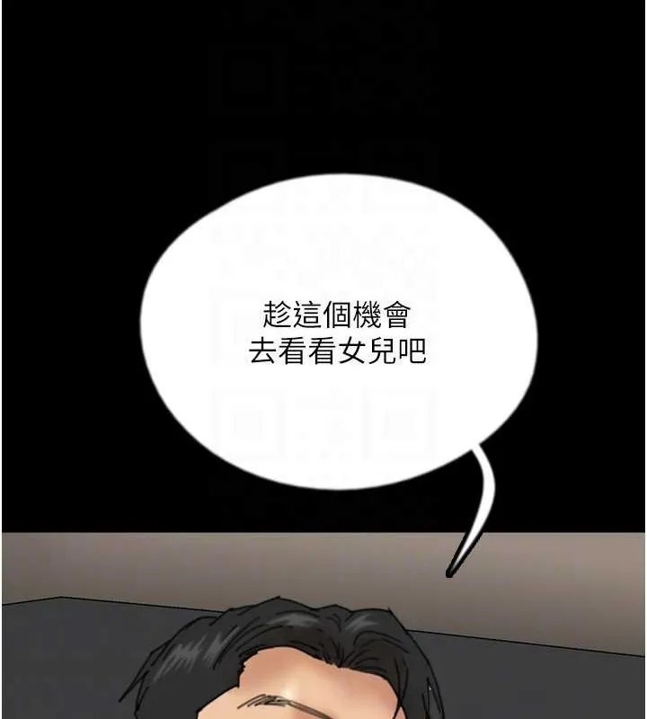 养父的女儿们 - 第48話-桌底下的親密接觸 - page 135
