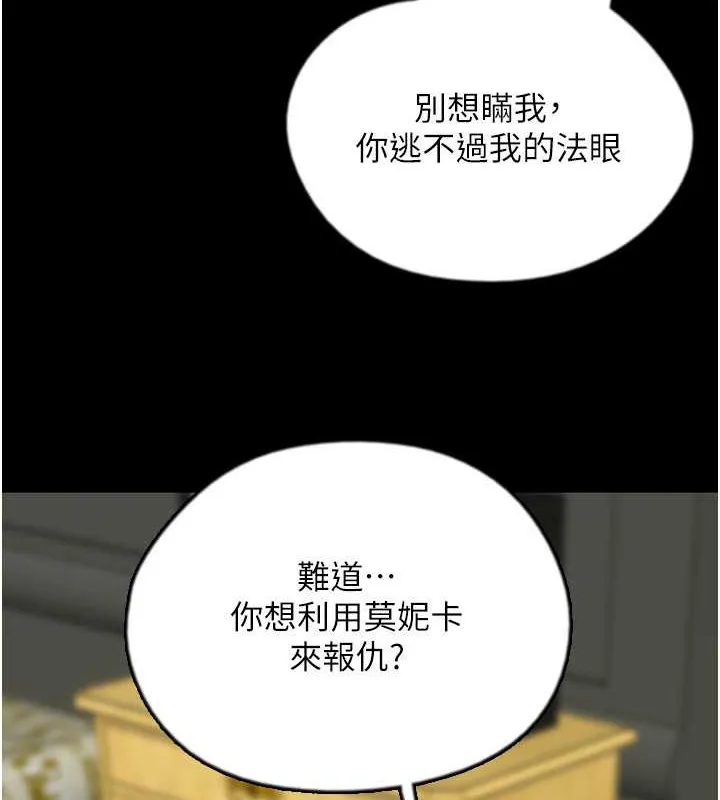 养父的女儿们 - 第48話-桌底下的親密接觸 - page 147
