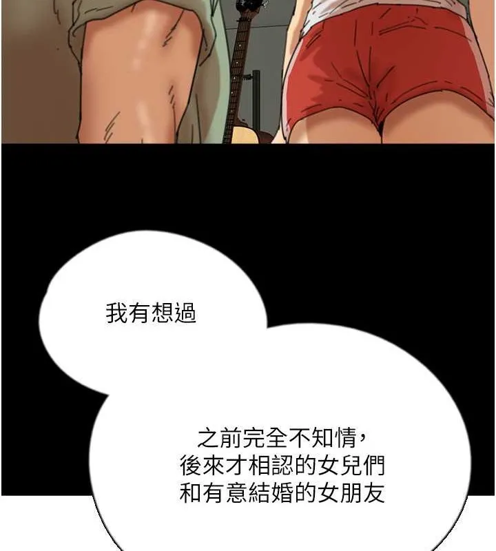 养父的女儿们 - 第48話-桌底下的親密接觸 - page 155