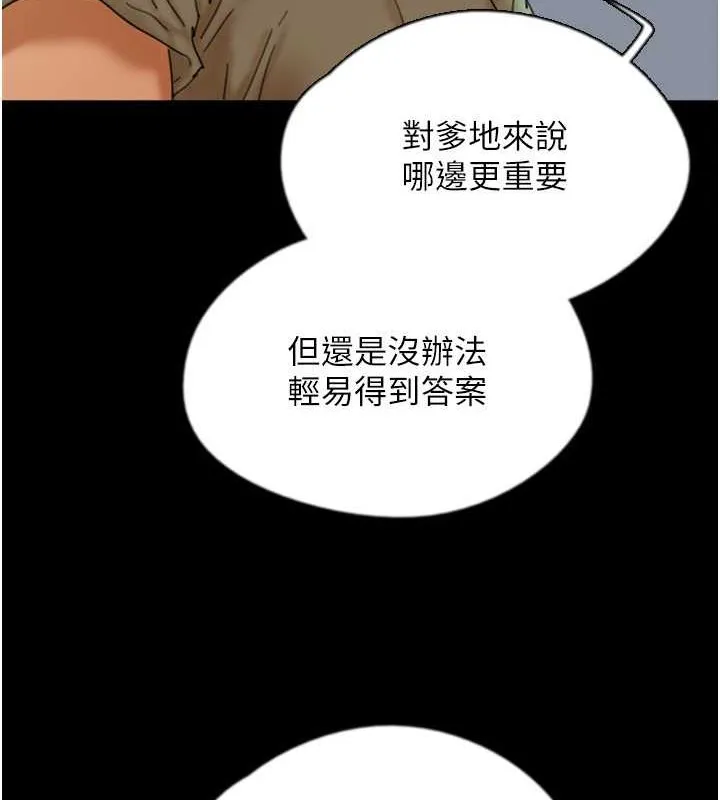 养父的女儿们 - 第48話-桌底下的親密接觸 - page 157