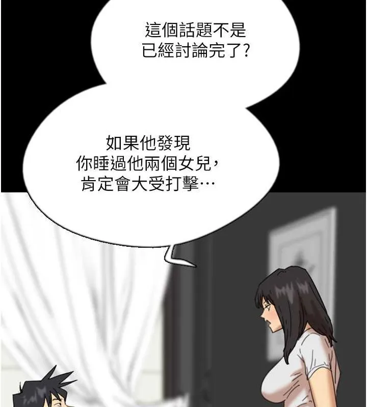 养父的女儿们 - 第48話-桌底下的親密接觸 - page 158