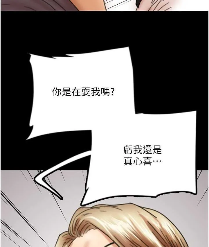 养父的女儿们 - 第29話-莫妮卡的脅迫 - page 7