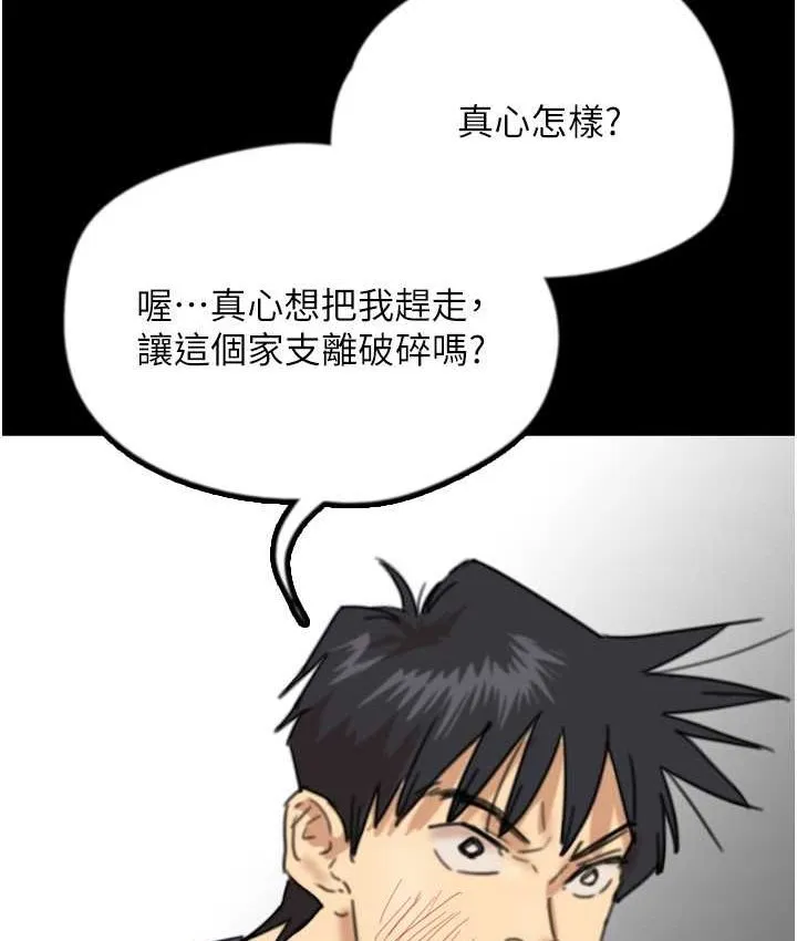 养父的女儿们 - 第29話-莫妮卡的脅迫 - page 9