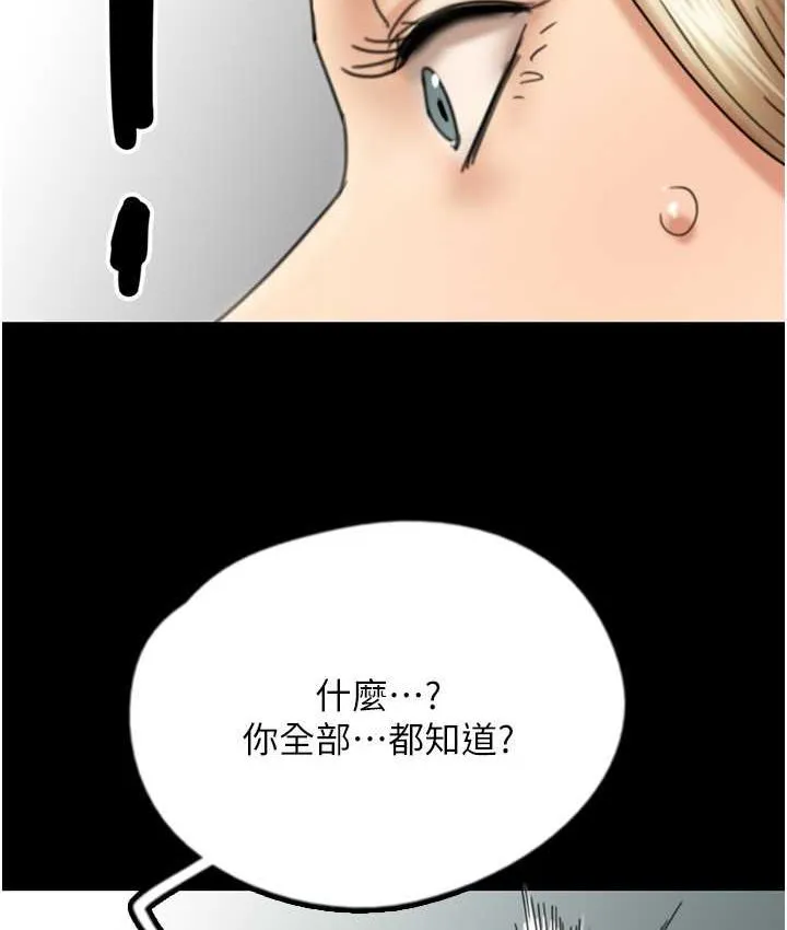 养父的女儿们 - 第29話-莫妮卡的脅迫 - page 11