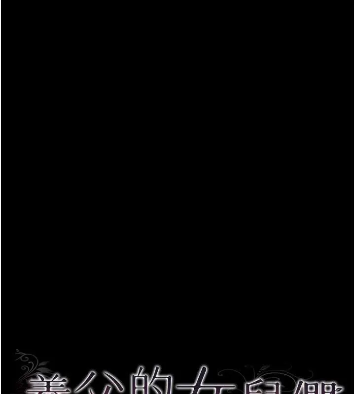养父的女儿们 - 第47話-公然被愛撫的莫妮卡 - page 18