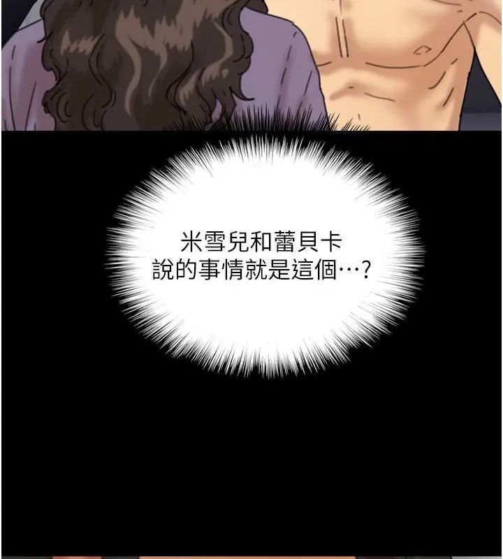 养父的女儿们 - 第47話-公然被愛撫的莫妮卡 - page 71