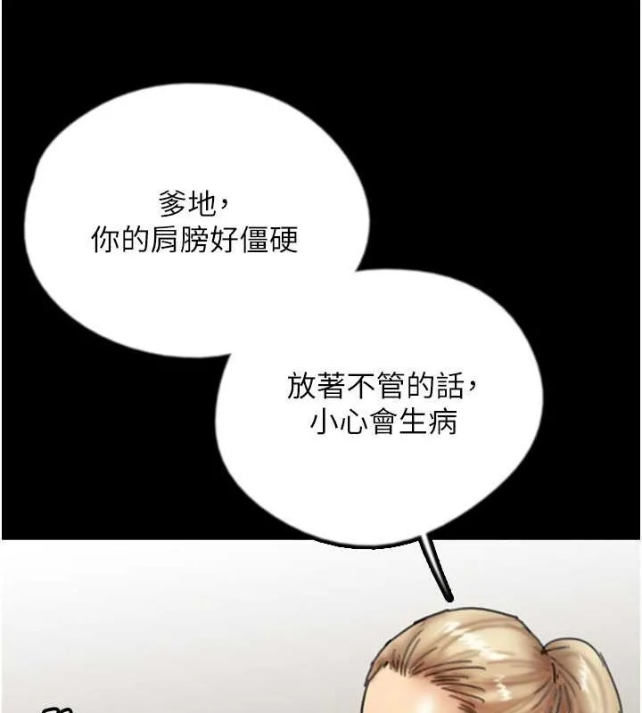 养父的女儿们 - 第47話-公然被愛撫的莫妮卡 - page 98