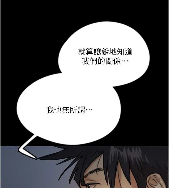 养父的女儿们 - 第45話-用手就讓莫妮卡高潮 - page 6