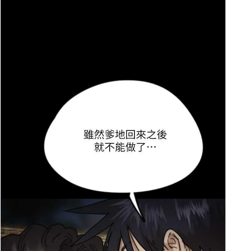 养父的女儿们 - 第45話-用手就讓莫妮卡高潮 - page 64