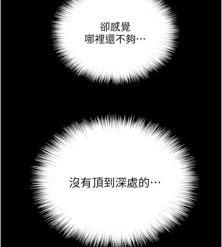 养父的女儿们 - 第45話-用手就讓莫妮卡高潮 - page 115