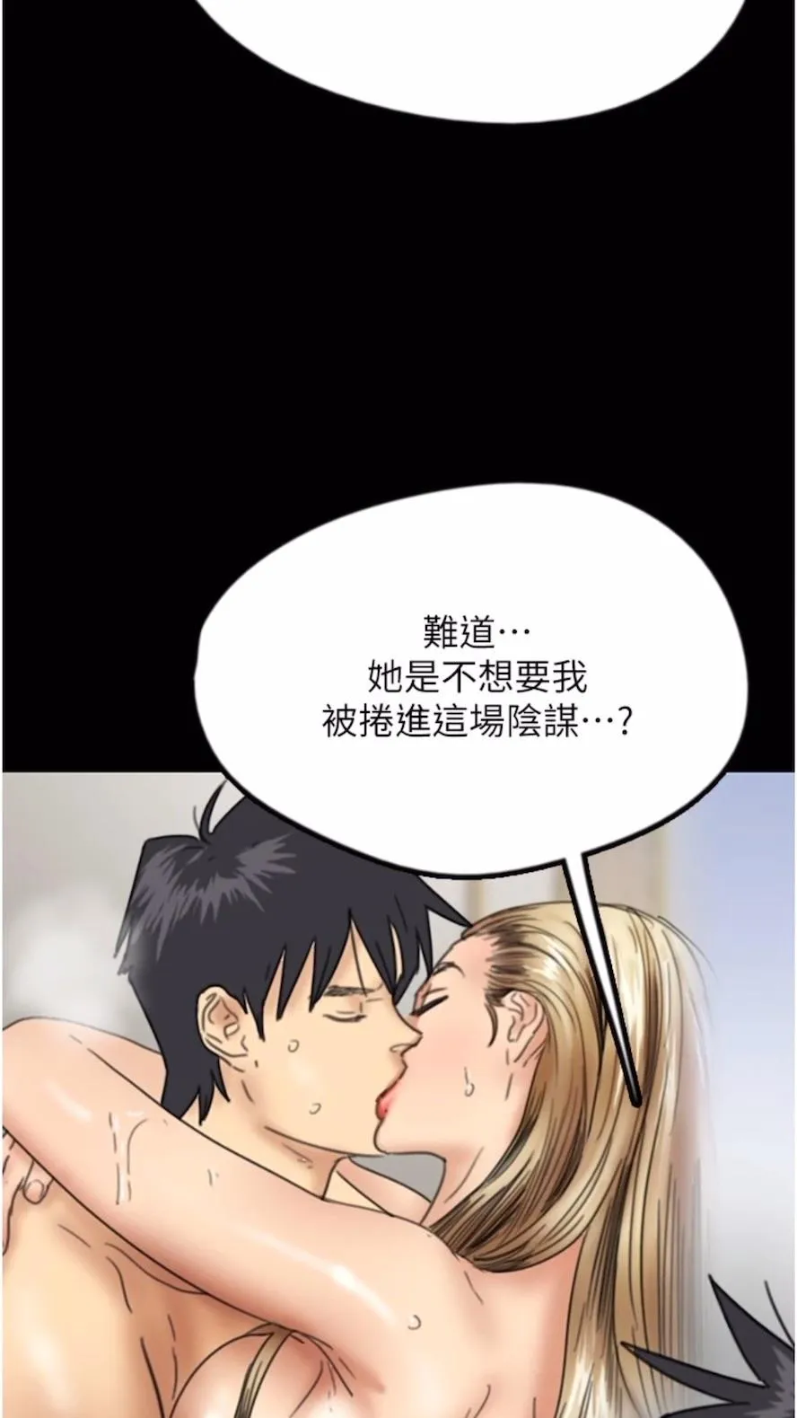 养父的女儿们 - 第21話-爹地的過去 - page 9